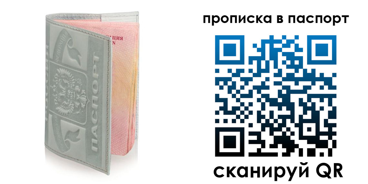 временная регистрация законно в Химках