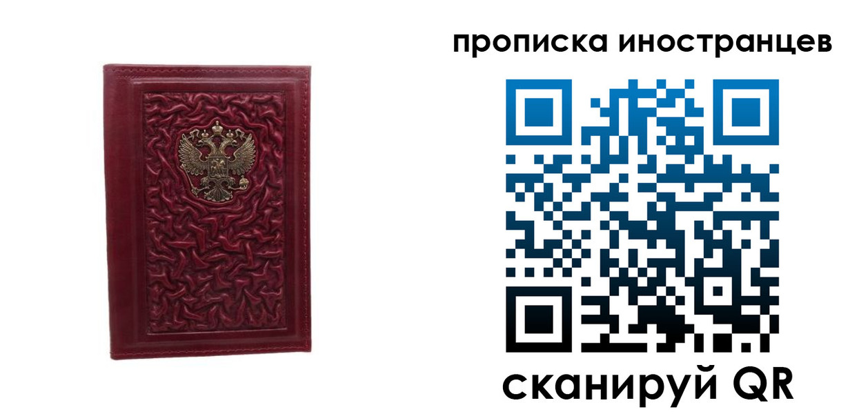 купить прописку в Химках