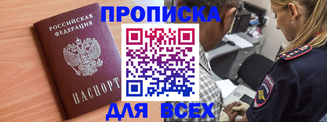 прописка в Химках