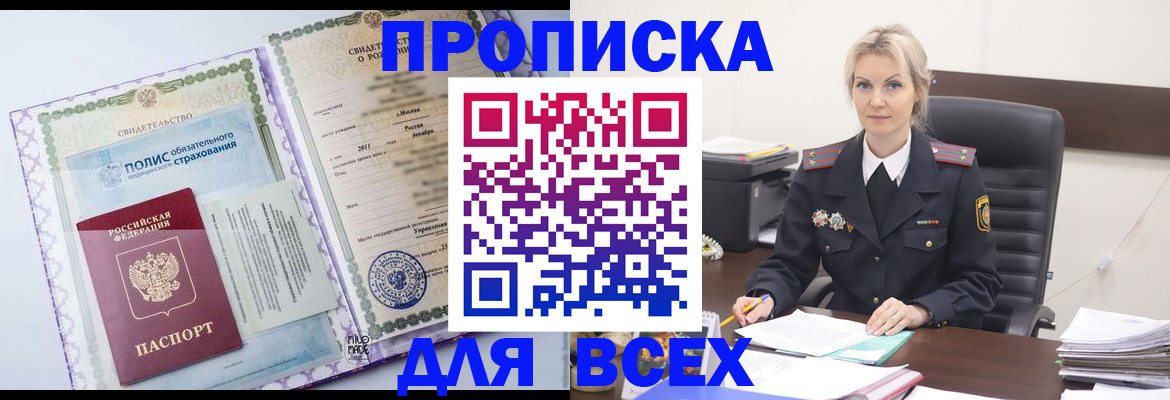 временная регистрация в квартире в Химках
