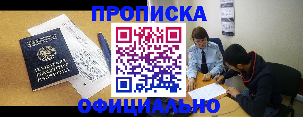 временная регистрация для школы в Химках