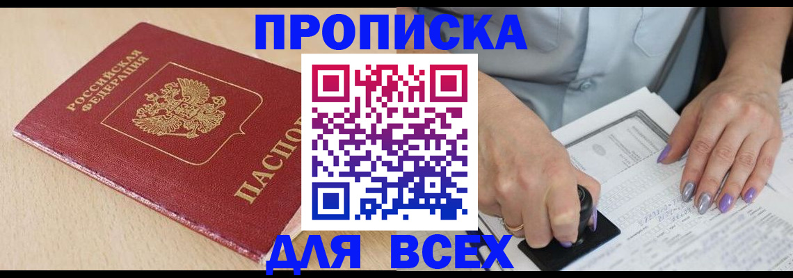 временная регистрация в квартире в Химках