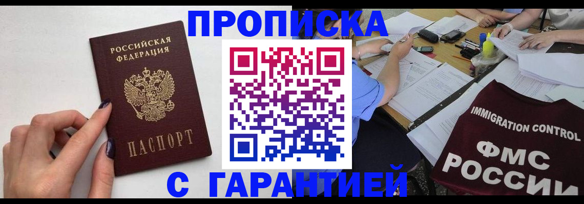 временная регистрация в квартире в Химках