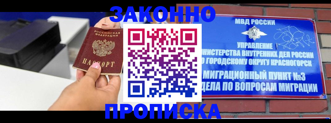 временная регистрация гарантия в Химках