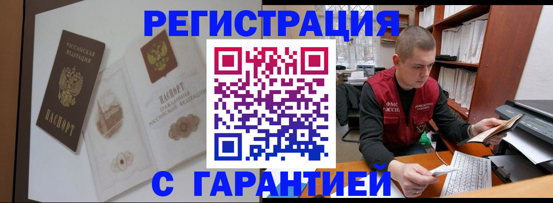 временная регистрация недорого в Химках