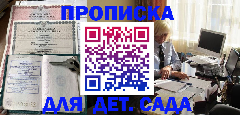 купить прописку в Химках