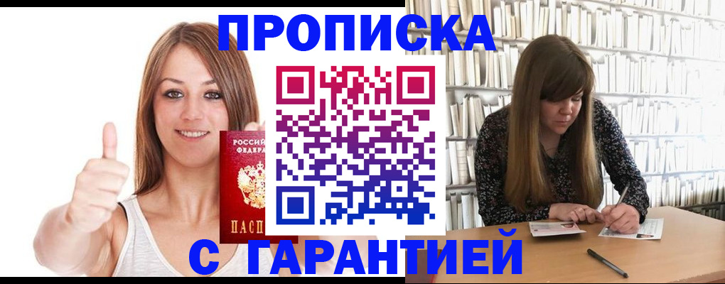 временная прописка в Химках