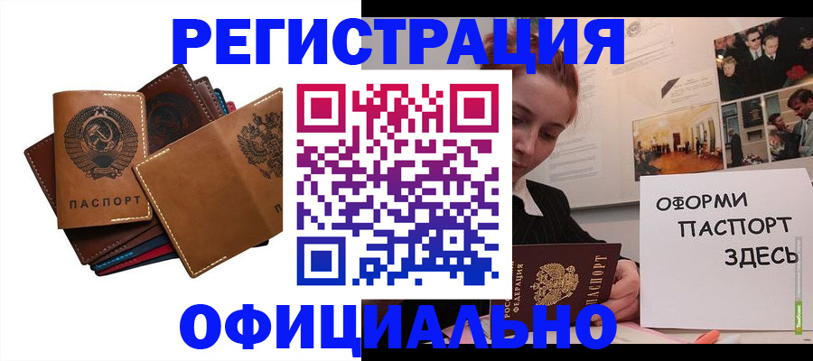 прописка штамп в Химках