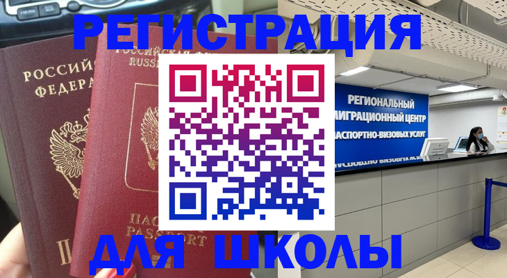 временная регистрация для всех в Химках