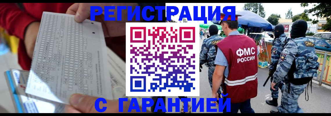 временная регистрация в Химках