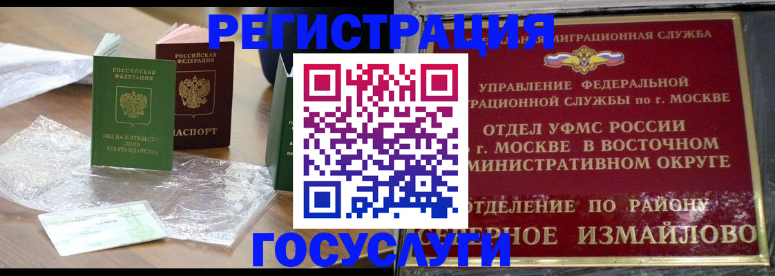 прописка законно в Химках