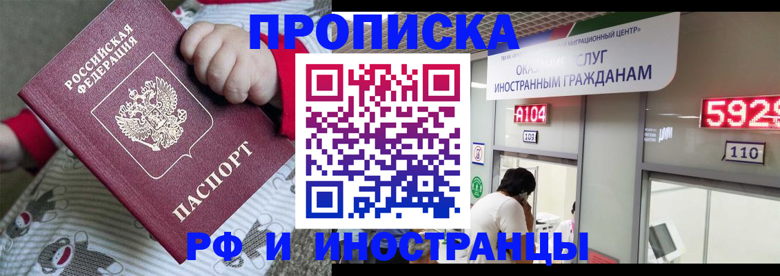прописка законно в Химках