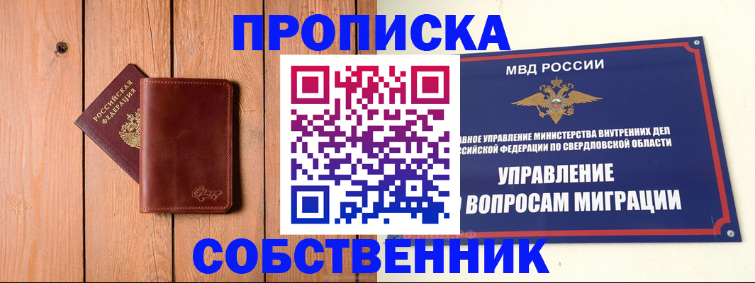 прописка в Химках
