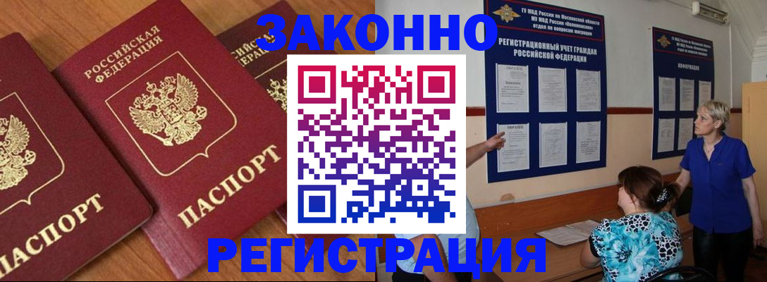 временная регистрация 2025 в Химках